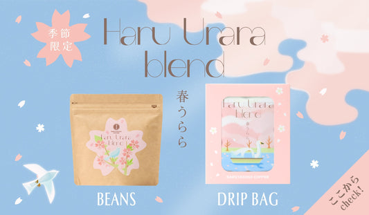 New! 春うららブレンドギフト特集！