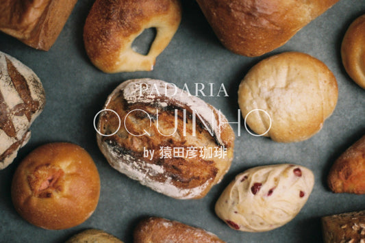 【オキーニョのパンがより充実】 フードロス削減として40％OFFも