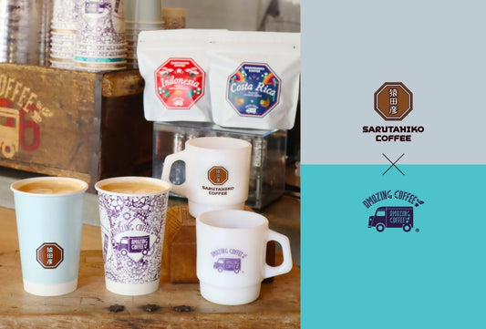 AMAZING COFFEE 10周年記念！ 猿田彦珈琲とスペシャルコラボ！